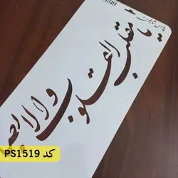 شابلون یامقلب کد PS1519