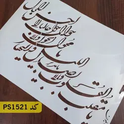 شابلون یامقلب کد PS1521