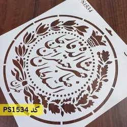 شابلون سکه کد PS1534
