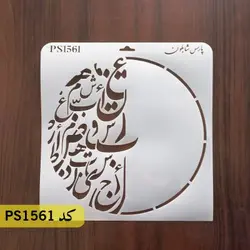 شابلون فانتزی کد PS1561