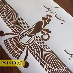 شابلون فرش و سنتی کد PS1619