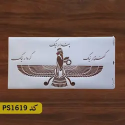 شابلون فرش و سنتی کد PS1619