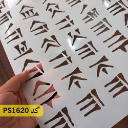 شابلون فرش و سنتی کد PS1620