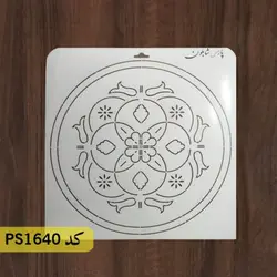 شابلون فرش و سنتی کد PS1640