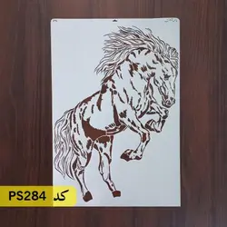 شابلون نقاشی کد PS284 (اسب)