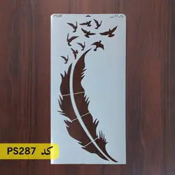 شابلون نقاشی کد PS287 (پر پرواز)
