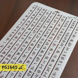 شابلون فرش و سنتی کد PS1645