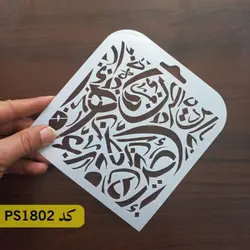 شابلون مینی کد PS1802