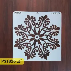 شابلون مینی کد PS1826