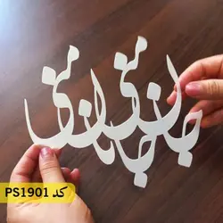 شابلون معکوس شعر کد PS1901