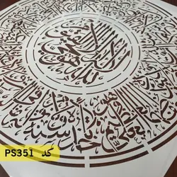 شابلون آیت الکرسی کد PS351