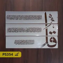 شابلون پکیج سه قل کد PS354