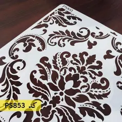 شابلون داماسک کد PS853