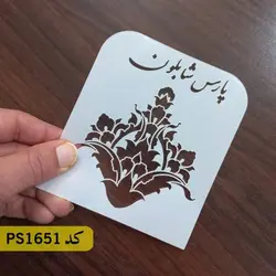 شابلون فرش و سنتی کد PS1651