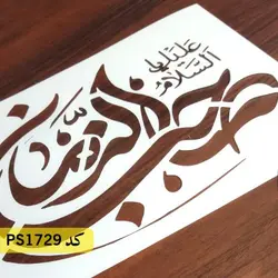 شابلون مذهبی کد PS1729