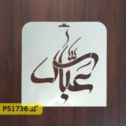 شابلون مذهبی کد PS1736