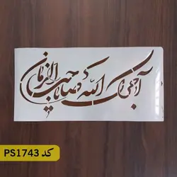 شابلون مذهبی کد PS1743
