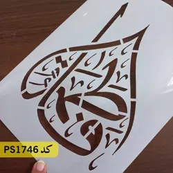 شابلون مذهبی کد PS1746