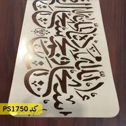 شابلون مذهبی کد PS1750
