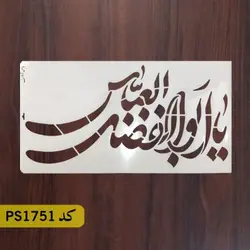 شابلون مذهبی کد PS1751