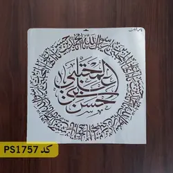 شابلون مذهبی کد PS1757