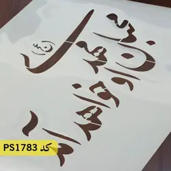 شابلون مذهبی کد PS1783