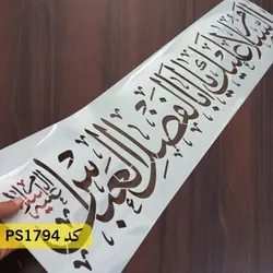 شابلون مذهبی کد PS1794