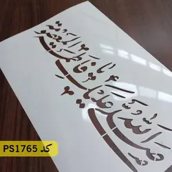 شابلون مذهبی کد PS1765
