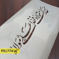 شابلون مذهبی کد PS1774