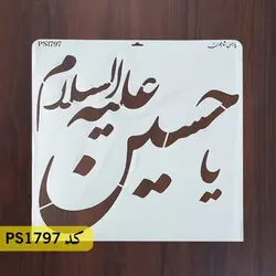 شابلون مذهبی کد PS1797