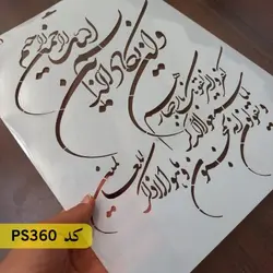 شابلون وان یکاد کد PS360