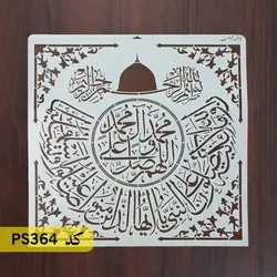 شابلون ترکیبی صلوات کد PS364