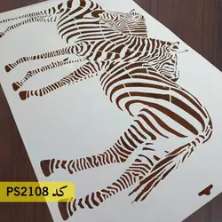 شابلون نقاشی کد PS2108 (زبرا)