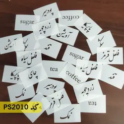 شابلون فانتزی (ظروف ادویه) کد PS2010