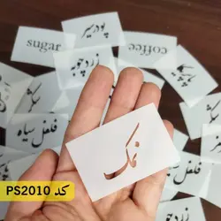 شابلون فانتزی (ظروف ادویه) کد PS2010