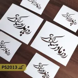 شابلون فانتزی پکیج مادر و پدر کد PS2013