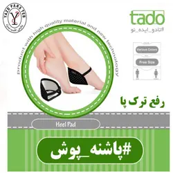 پاشنه پوش تادو - پارس طب