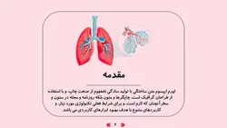 قالب پاورپوینت دستگاه تنفسی