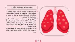 قالب پاورپوینت دستگاه تنفسی