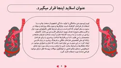 قالب پاورپوینت دستگاه تنفسی