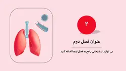 قالب پاورپوینت دستگاه تنفسی