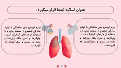 قالب پاورپوینت دستگاه تنفسی