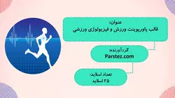 دانلود قالب پاورپوینت ورزشی