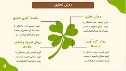 قالب پاورپوینت کشاورزی و گیاه شناسی