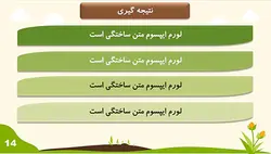 قالب پاورپوینت کشاورزی و گیاه شناسی