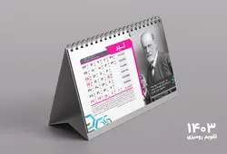 تقویم رومیزی 1403 لایه باز – روان شناسی