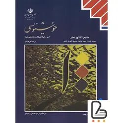 درسی خوشنویسی مدرسه