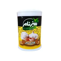 پودر سیر نمک پاش سبزنام 50 گرم