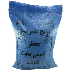 برنج نیمدانه عنبربو معطر قائم کیسه آبی وزن 10 کیلوگرم