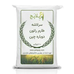 سرلاشه طارم راتون دونوج فریدونکنار مازندران – 10 کیلوگرم
